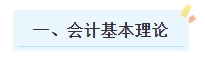 2024年中級會計職稱《中級會計實務》預測版教材知識框架