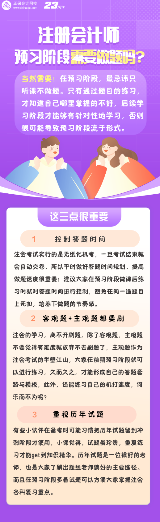 注會備考預習階段還用做題嗎？這幾點一定要注意！