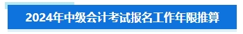 準(zhǔn)備報名2024年中級會計考試 擔(dān)心不符合要求怎么辦？