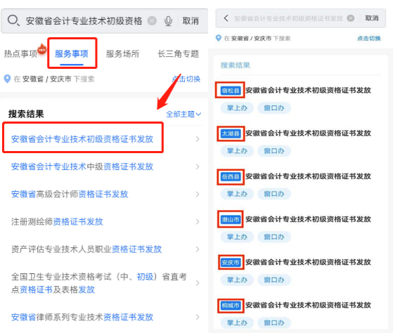 2023年安徽安慶初級(jí)會(huì)計(jì)合格證書10月18日-11月30日開放申領(lǐng)入口