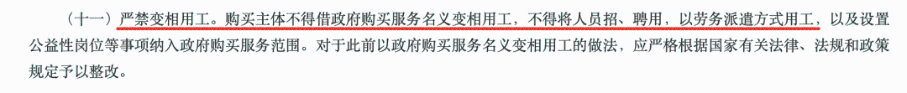 財(cái)政部明確：不得使用勞務(wù)派遣！勞務(wù)派遣要退出歷史舞臺(tái)嗎？