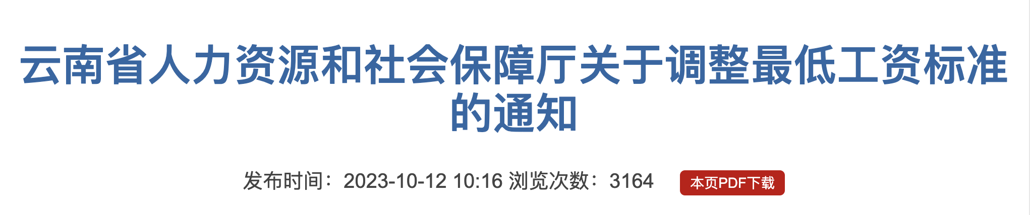 2023年10月起，月薪低于這個(gè)數(shù)，違法！