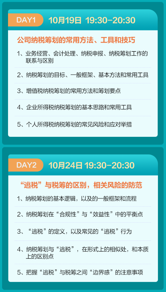 稅收籌劃技能實訓營課程安排