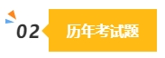 2024中級會計預習階段做題很關鍵 免費習題哪里找？