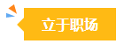 在相關(guān)領(lǐng)域但不從事會(huì)計(jì)工作有必要考中級(jí)會(huì)計(jì)證書(shū)嗎？