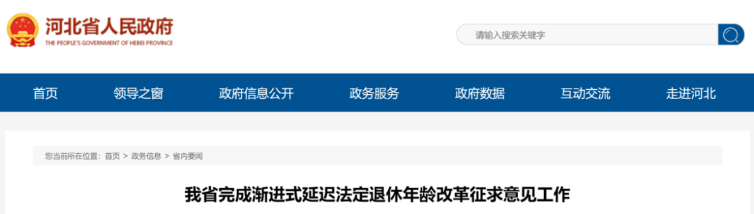 延遲退休或?qū)⒂?027年執(zhí)行？延遲退休最新消息梳理