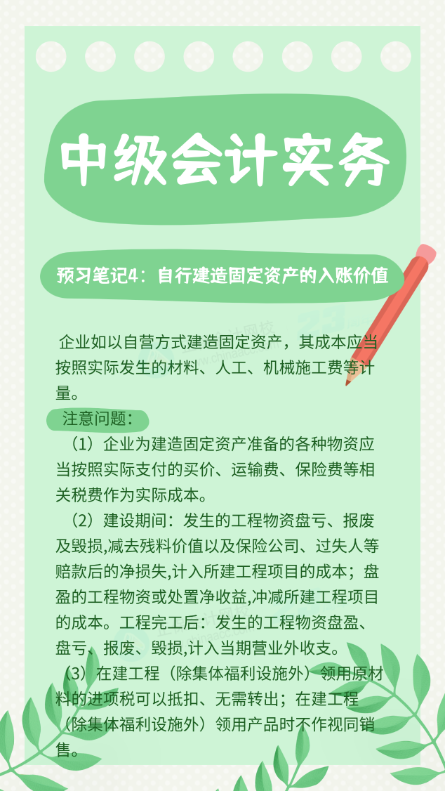 【預(yù)習(xí)筆記】中級會計教材公布前十篇精華筆記-中級會計實務(wù)4