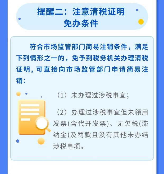 稅務注銷6大注意事項！