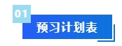 【免費(fèi)領(lǐng)取】2024年中級會計(jì)預(yù)習(xí)階段備考干貨合集 領(lǐng)跑新考季！