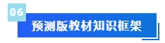 【免費(fèi)領(lǐng)取】2024年中級會計(jì)預(yù)習(xí)階段備考干貨合集 領(lǐng)跑新考季！