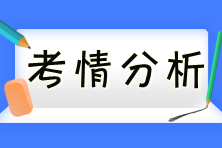 稅務師考情分析