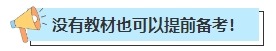 不懂就問 零基礎(chǔ)中級(jí)會(huì)計(jì)考生在教材下發(fā)前應(yīng)該學(xué)哪些內(nèi)容？