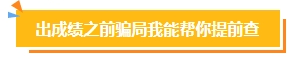 2023中級(jí)會(huì)計(jì)考試查分在即 遇到“查分陷阱”一定要警惕！