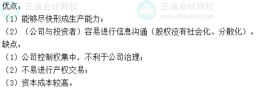 2024中級(jí)會(huì)計(jì)財(cái)務(wù)管理預(yù)習(xí)階段必看知識(shí)點(diǎn)：吸收直接投資的籌資特點(diǎn)