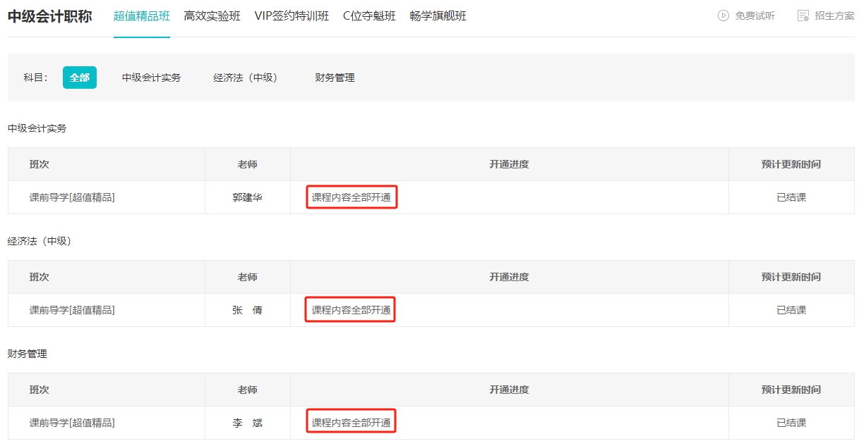 2024年中級會計超值精品班預習階段課前導學已結(jié)課 還不開始學習嗎？