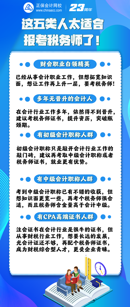 這五類人適合報(bào)考稅務(wù)師