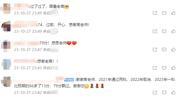 過了！2023年中級(jí)會(huì)計(jì)考試通過當(dāng)然要第一時(shí)間讓老師知道！