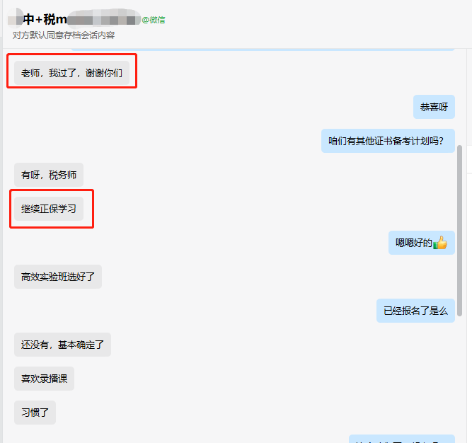 學(xué)員：中級(jí)會(huì)計(jì)考過啦！接著在正保學(xué)習(xí)考稅務(wù)師！