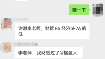 中級會計成績已出！不負(fù)相遇 不負(fù)努力！感謝李忠魁老師！