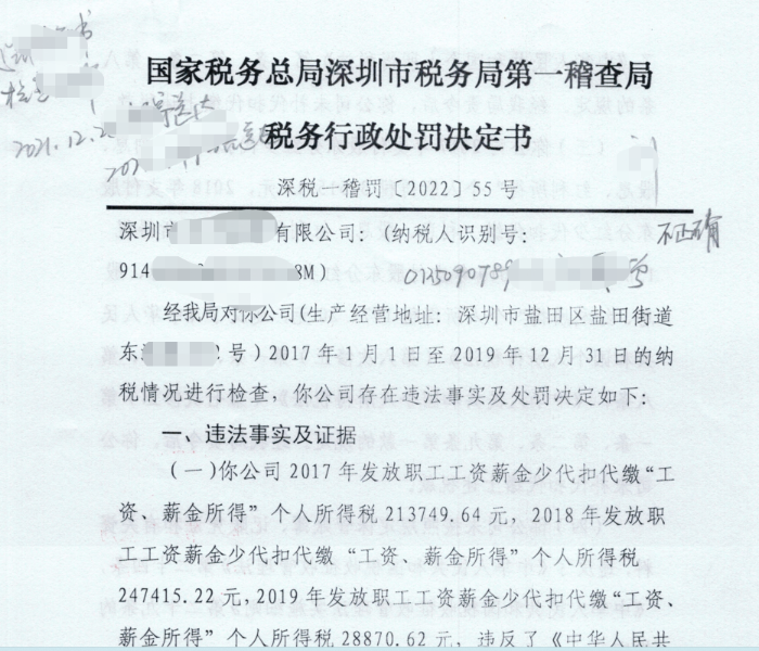 “工資表”被查，罰款逾80萬！這些情況扣工資，統(tǒng)統(tǒng)違法