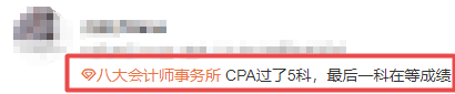 CPA成績(jī)