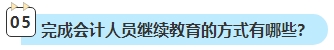 2023年中級會計考試已通過 還需要進(jìn)行繼續(xù)教育嗎？