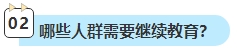 2023年中級會計考試已通過 還需要進(jìn)行繼續(xù)教育嗎？