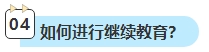 2023年中級會計考試已通過 還需要進(jìn)行繼續(xù)教育嗎？