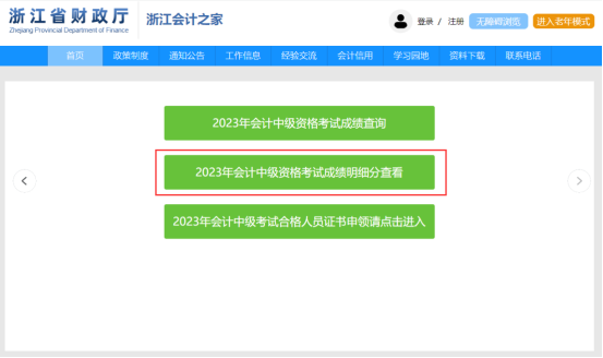 2023年浙江中級會計考試成績查詢及復核的通知