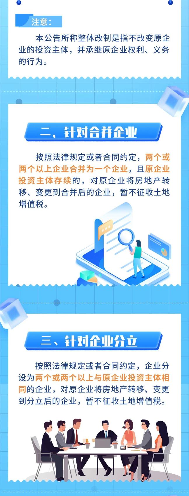 企業(yè)改制重組有關(guān)土地增值稅政策繼續(xù)實(shí)施