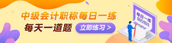 2024年中級會計(jì)備考預(yù)習(xí)階段需要做題嗎？免費(fèi)習(xí)題哪里找？