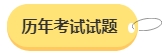 2024年中級會計(jì)備考預(yù)習(xí)階段需要做題嗎？免費(fèi)習(xí)題哪里找？