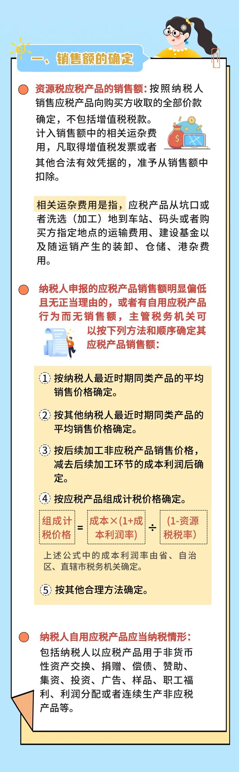 應稅資源從價計征資源稅如何計算？