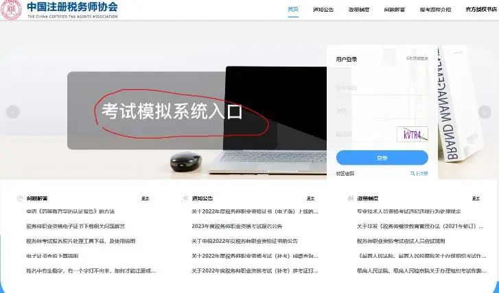 中稅協(xié)更新了稅務(wù)師機(jī)考系統(tǒng)！