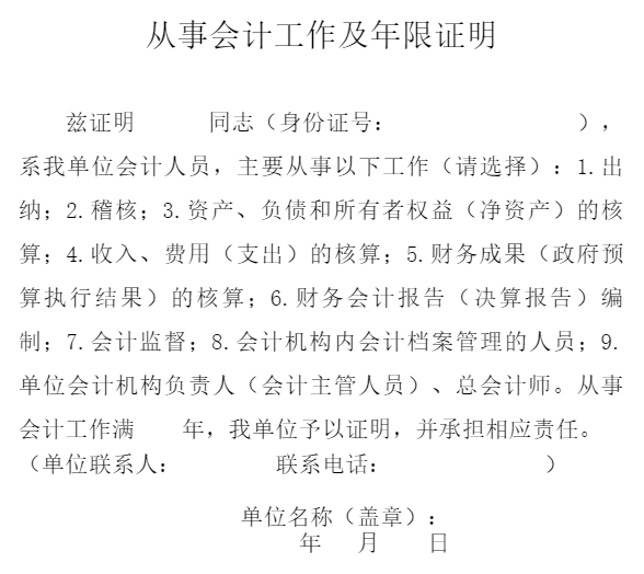 要參加2023中級會計考后資格審核 會計工作證明有模板嗎？