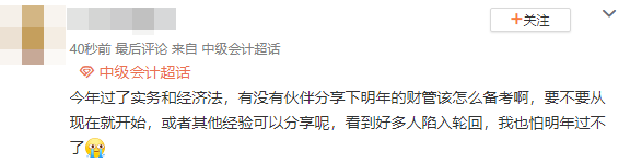 2024年中級會計職稱財務(wù)管理要怎么備考？要不要現(xiàn)在就開始學(xué)？