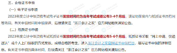 中級(jí)查分后，多久可以領(lǐng)到證書？多地官方新通知！