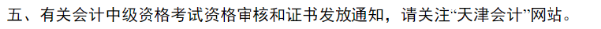 中級(jí)查分后，多久可以領(lǐng)到證書？多地官方新通知！