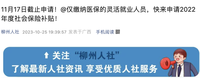 個人社保免交70%，11月17日停止申請，逾期作廢.....