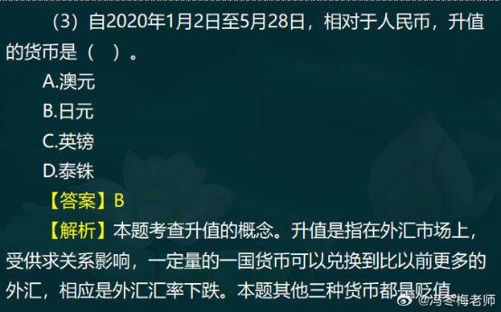 中級經(jīng)濟師金融案例分析題