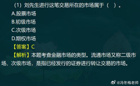 中級經(jīng)濟師金融案例分析題