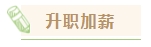 中級會計職稱考下有什么用？哪些人適合考中級會計證書？