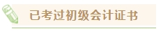 中級會計職稱考下有什么用？哪些人適合考中級會計證書？