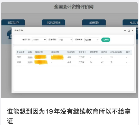 提醒：部分地區(qū)中級(jí)會(huì)計(jì)資格審核沒(méi)有繼續(xù)教育記錄審核無(wú)法通過(guò)！