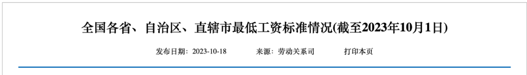 官方發(fā)文，工資要漲！2023年11月起正式執(zhí)行