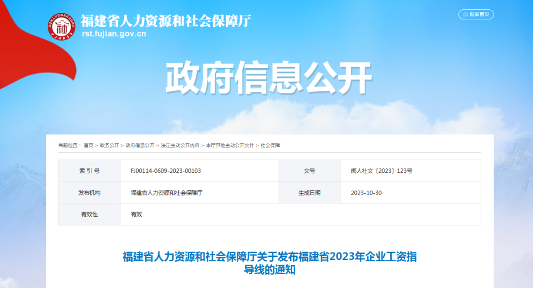 官方發(fā)文，工資要漲！2023年11月起正式執(zhí)行