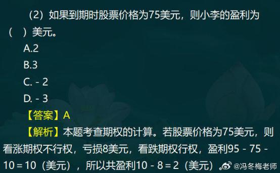 中級經濟師金融案例分析題