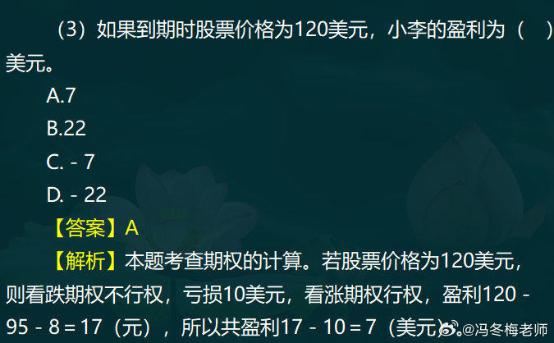 中級經濟師金融案例分析題