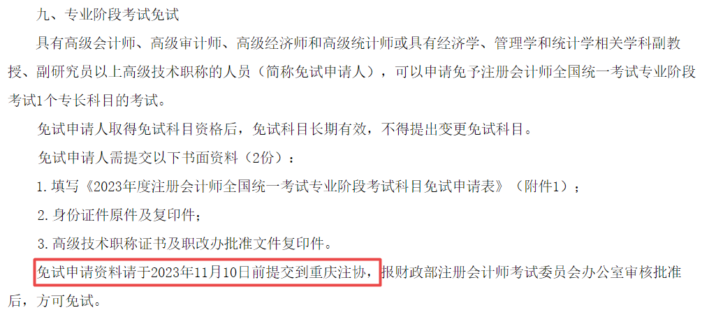 11月10日截止！CPA免試申請！