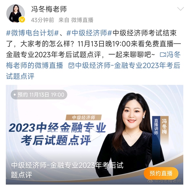 2023中經(jīng)金融考后點評直播